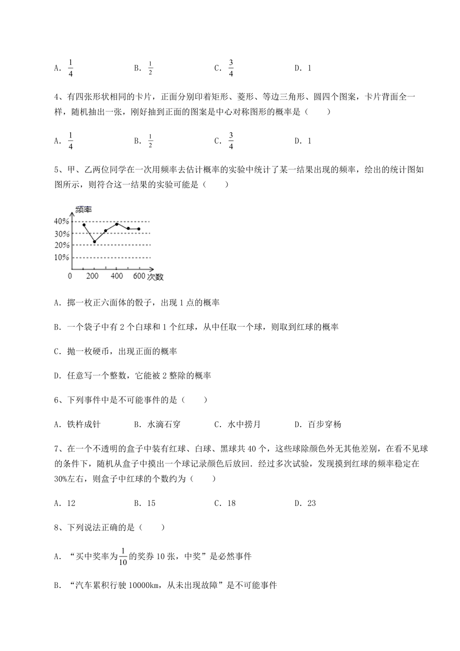 2022年最新强化训练沪科版九年级数学下册第26章概率初步定向训练试卷(含答案详解).docx_第2页