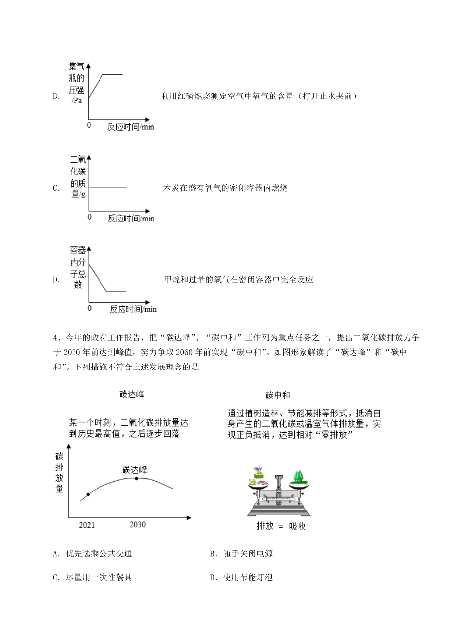 基础强化沪教版(全国)九年级化学下册第9章化学与社会发展综合训练练习题(精选含解析).docx_第2页