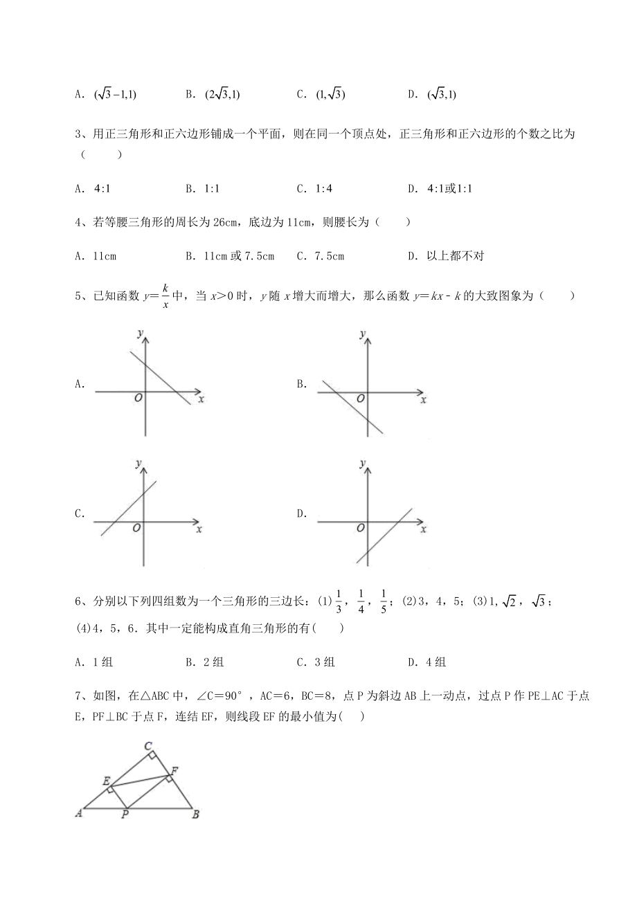 中考强化训练2022年四川攀枝花中考数学第二次模拟试题(含答案详解).docx_第2页