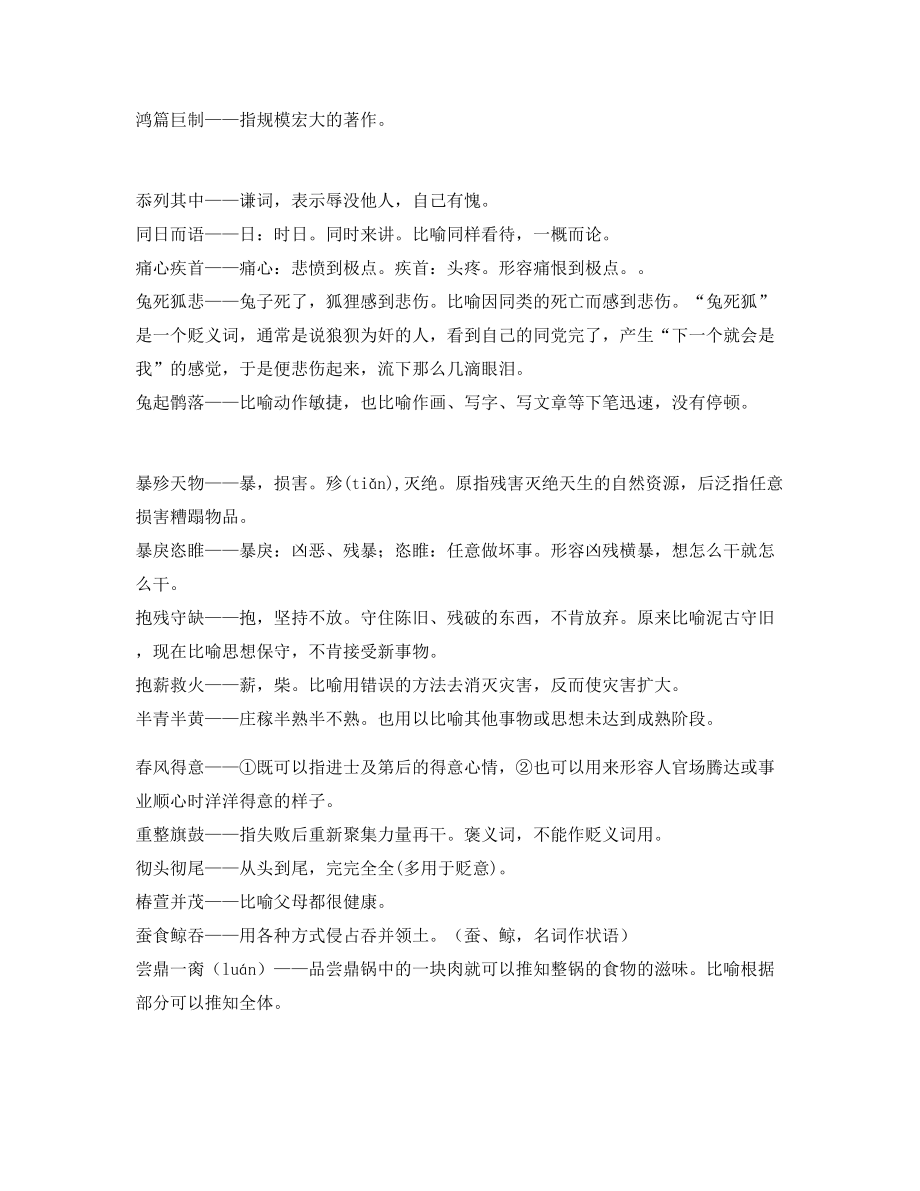 名师教学课件：中小学常考高频成语专项练习资料(精选).docx_第2页