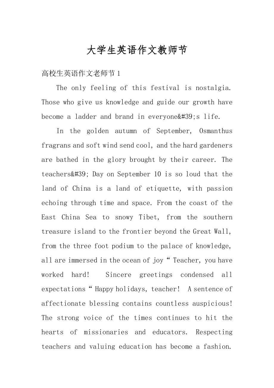 大学生英语作文教师节汇编.docx_第1页