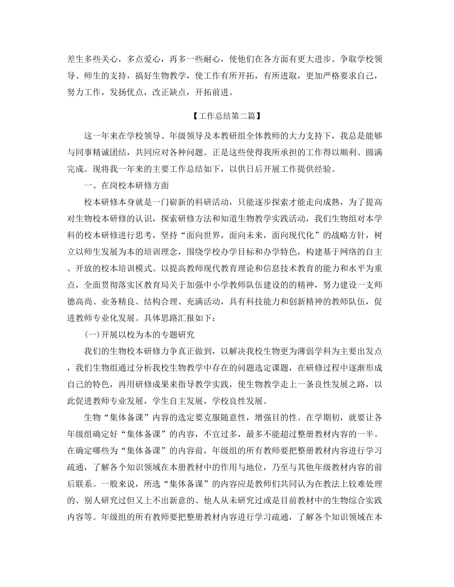 最新生物教师学期工作总结五篇.docx_第2页