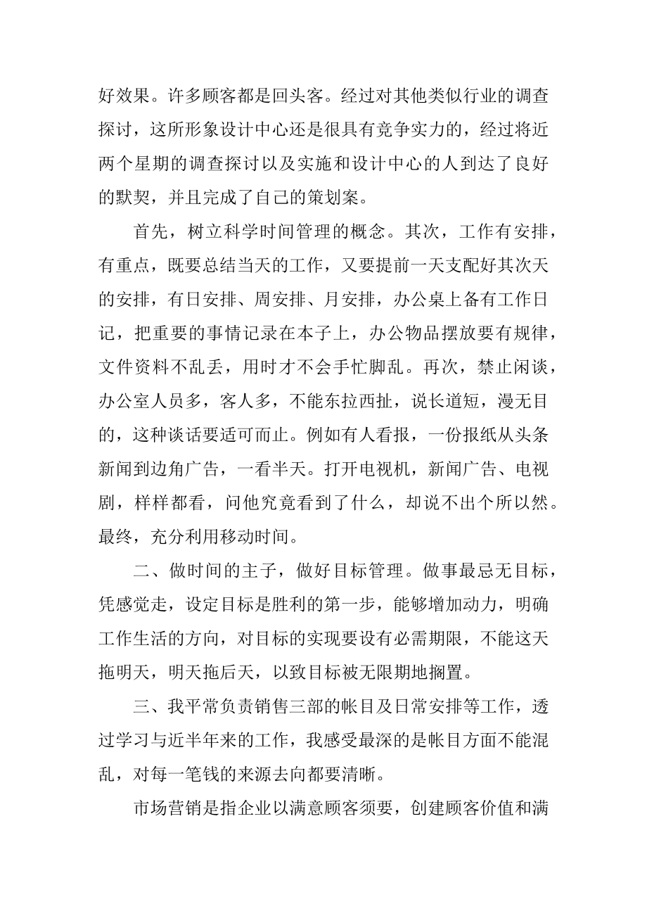 市场营销实习报告范文优质.docx_第2页