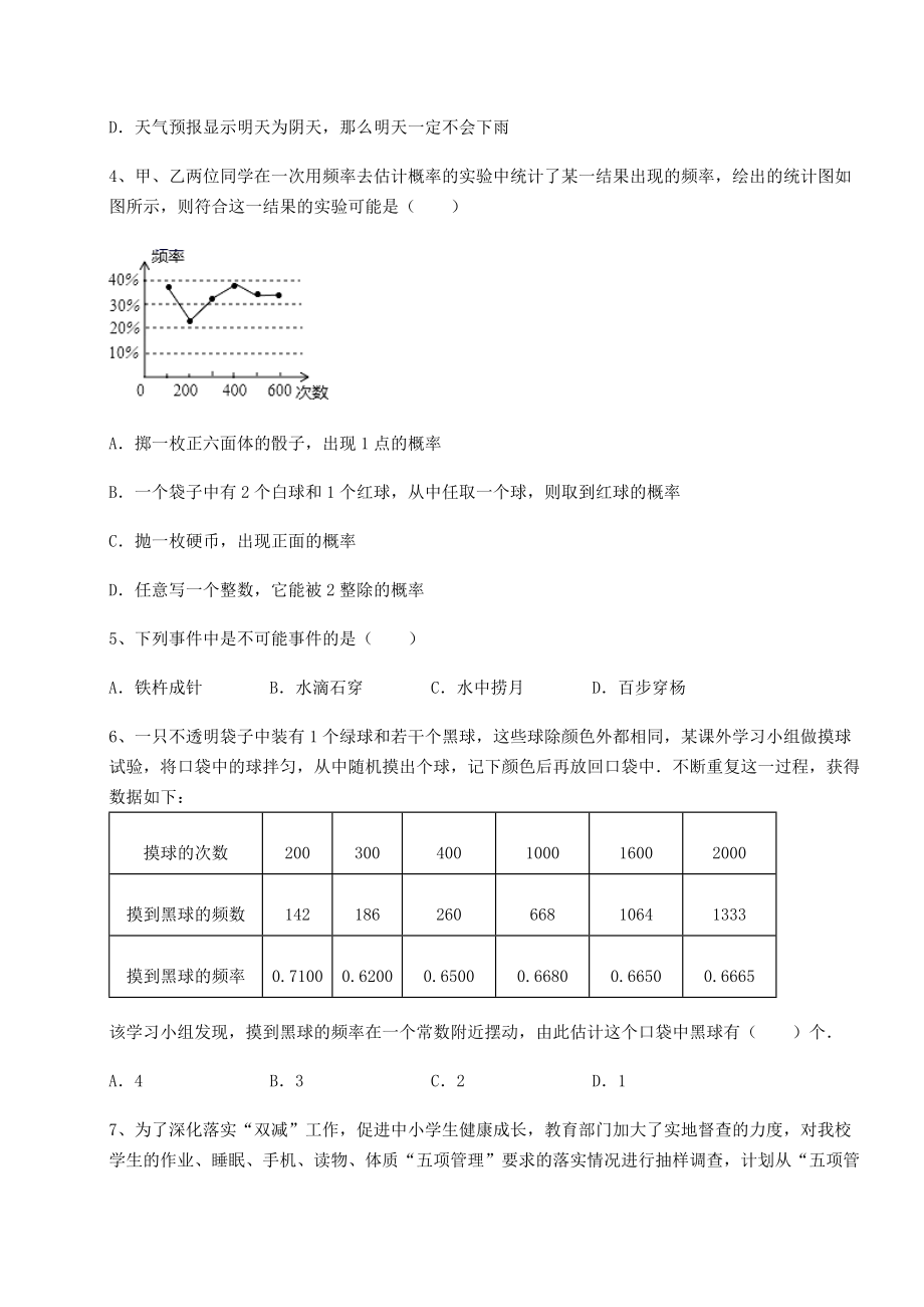 2022年最新沪科版九年级数学下册第26章概率初步定向练习试题(名师精选).docx_第2页