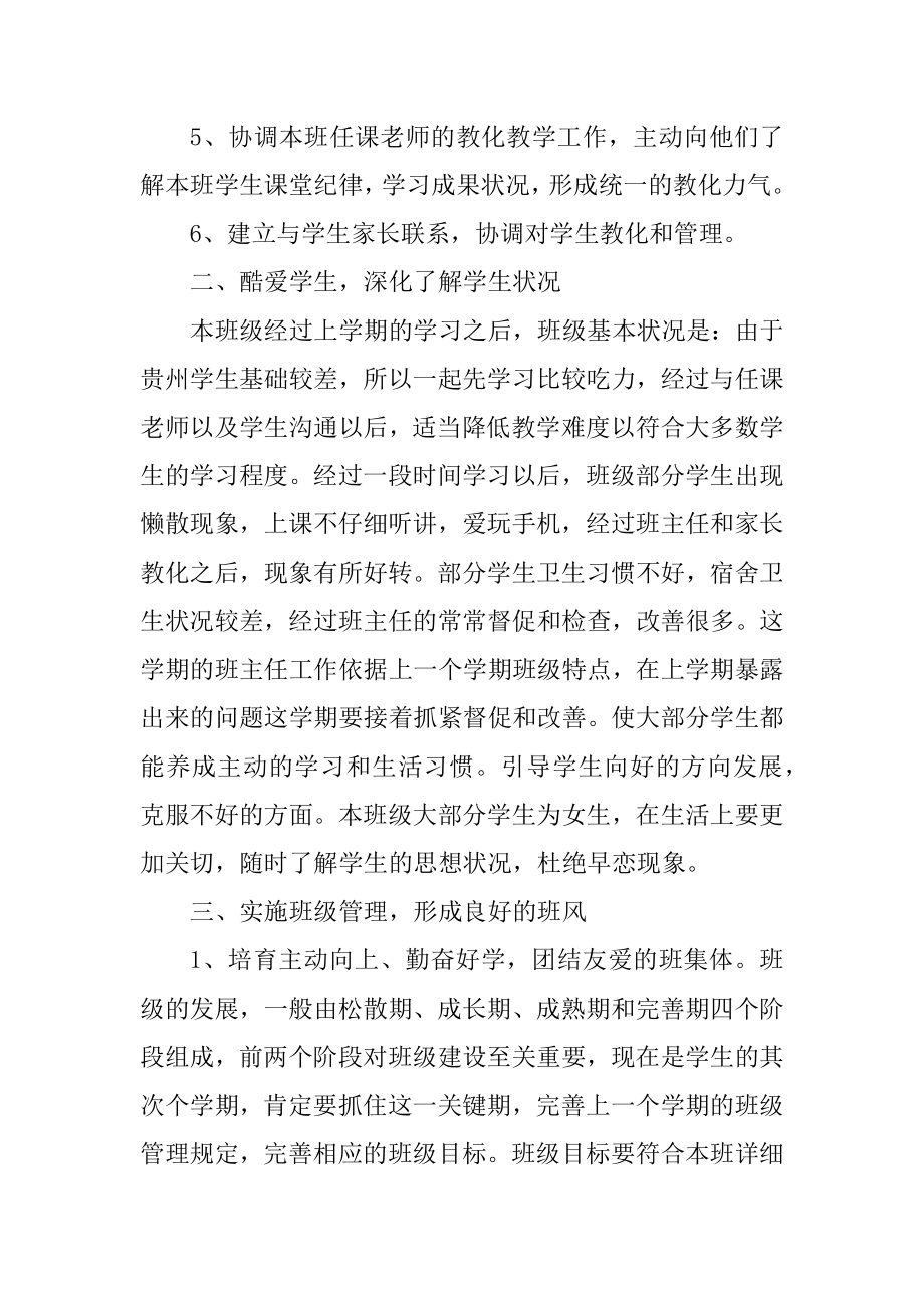 学校教师个人工作计划范文精选.docx_第2页