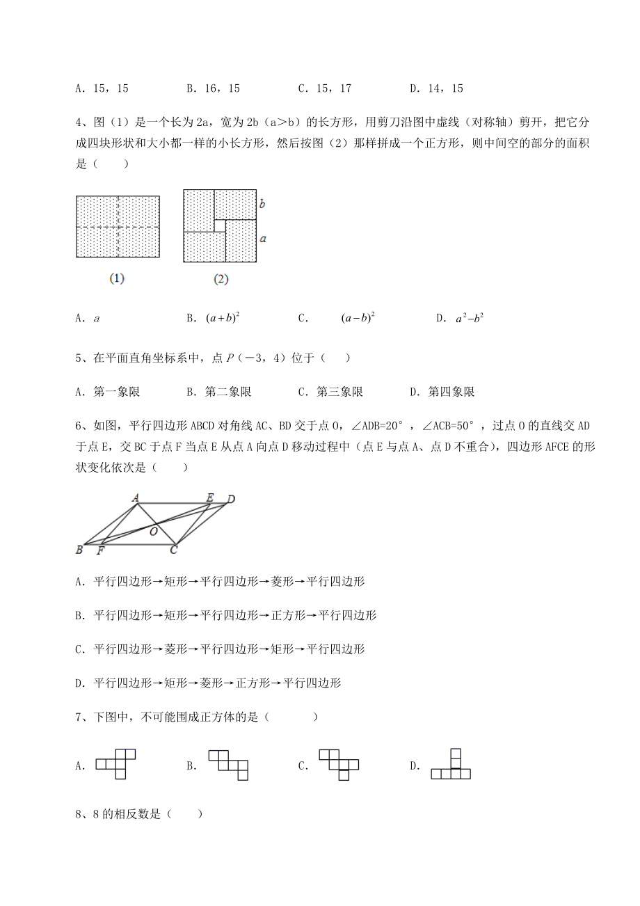 备考特训2022年安徽宣城市中考数学第三次模拟试题(含答案详解).docx_第2页