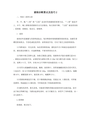 猪病诊断要点及技巧2.docx