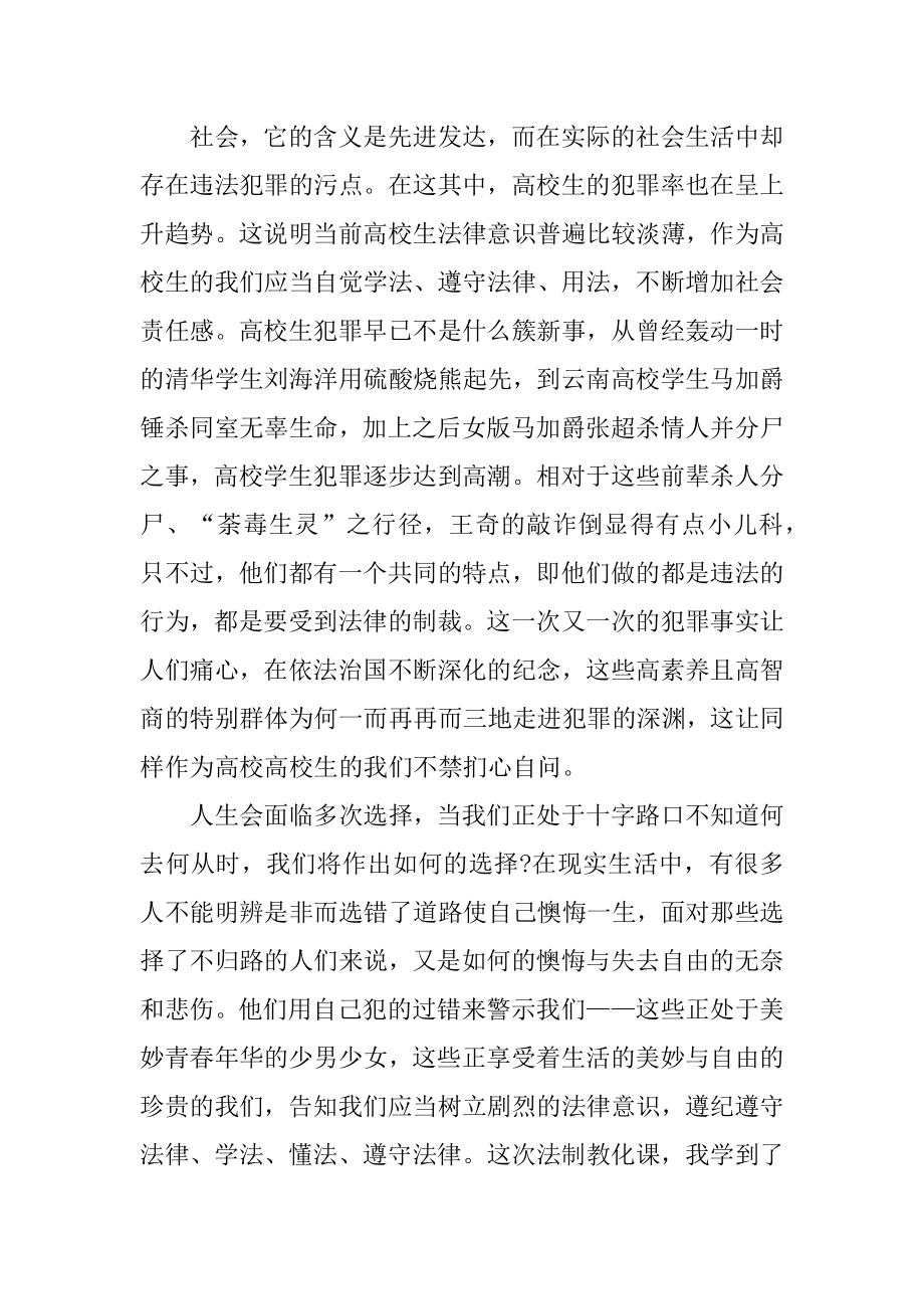 2021年中小学法制教育心得优质.docx_第2页