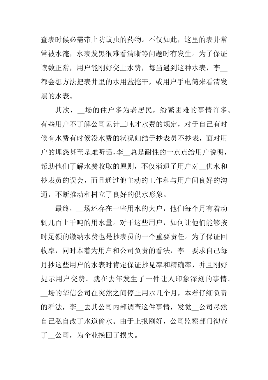 先进员工优秀事迹材料范文.docx_第2页