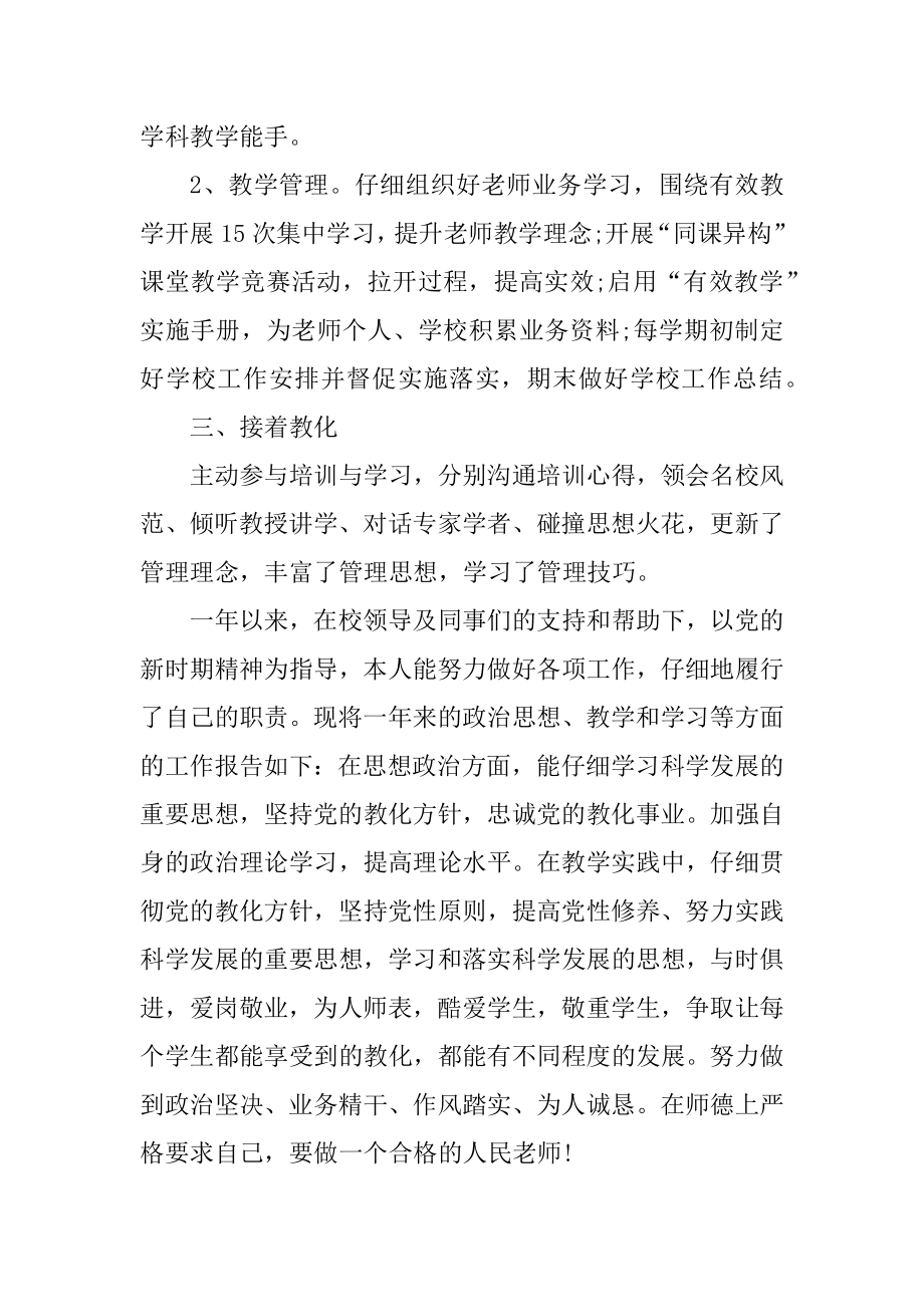 2021年小学教师年度总结5篇例文.docx_第2页