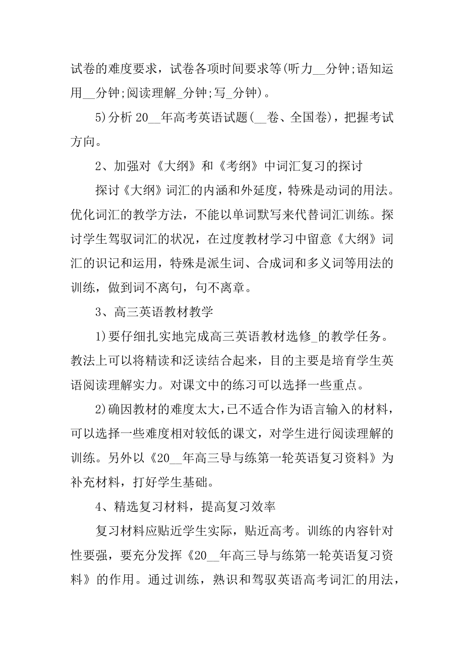 优秀个人年度工作计划模板优质.docx_第2页