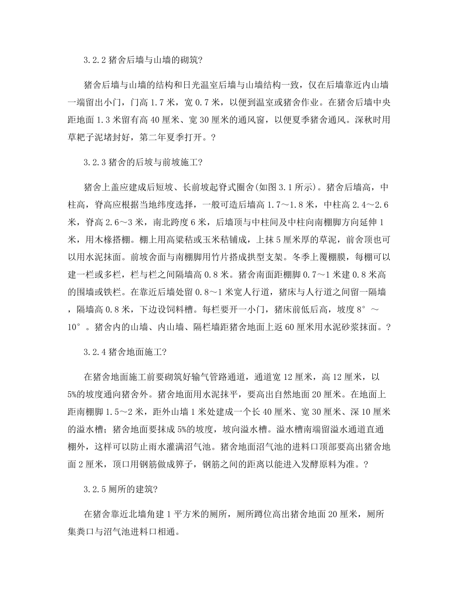 猪舍的建造设计与注意事项.docx_第2页