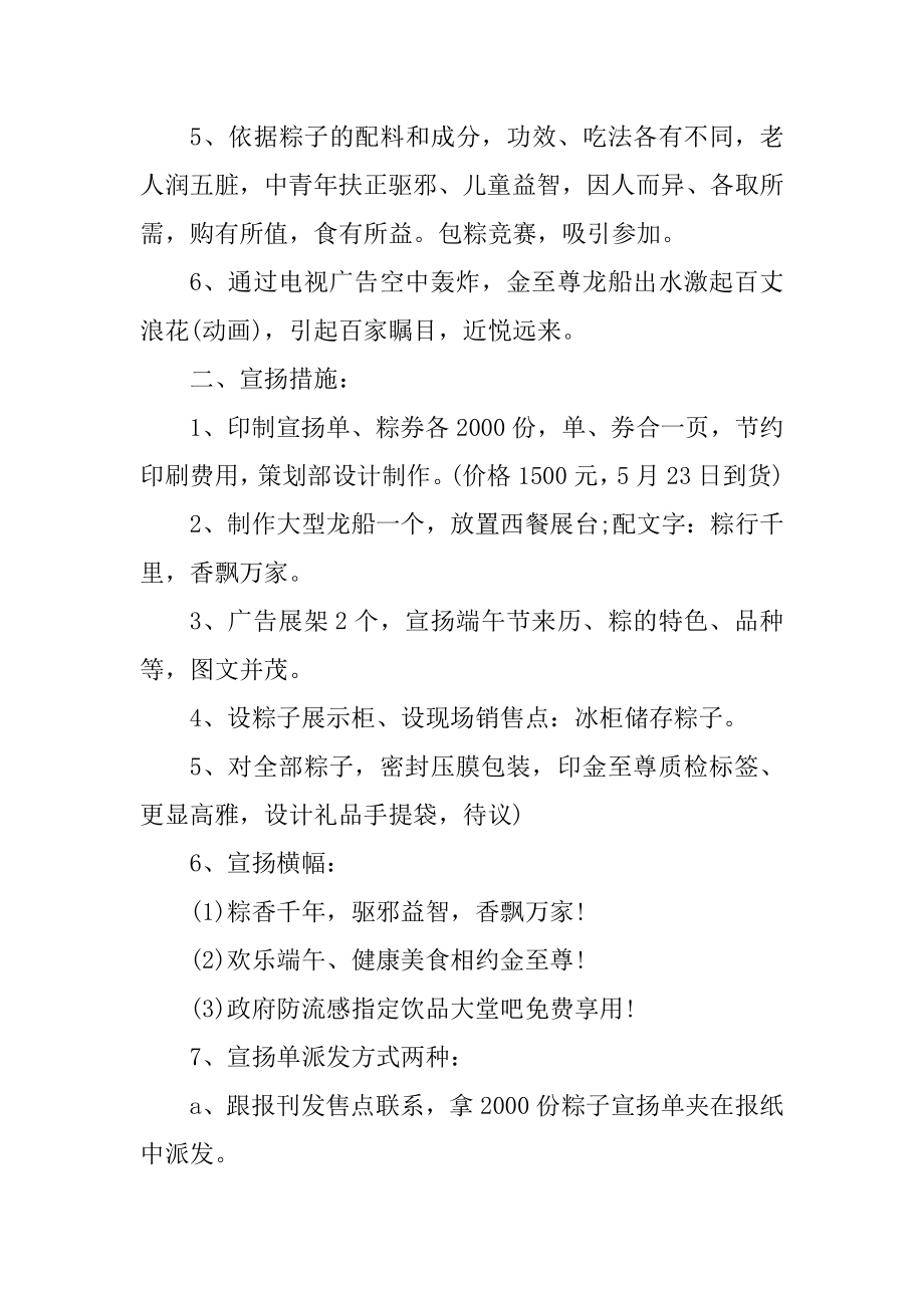 2022年传统端午节纪念活动方案5篇精编.docx_第2页