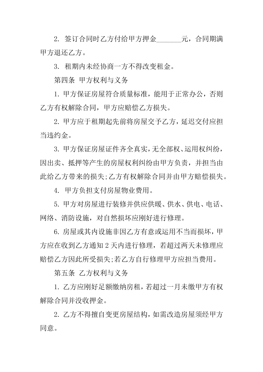 广州写字楼租赁合同协议5篇精编.docx_第2页