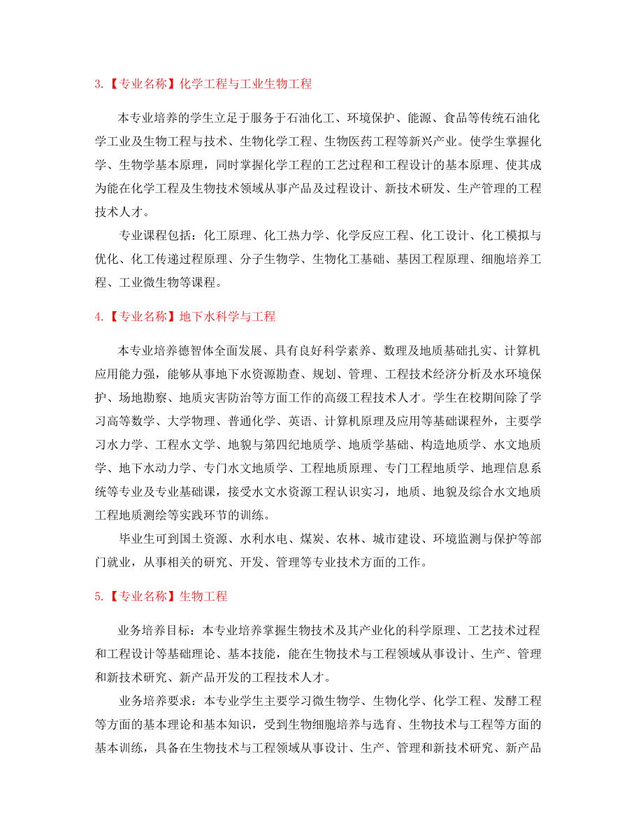 最全高等教育专业课程介绍大全.docx_第2页