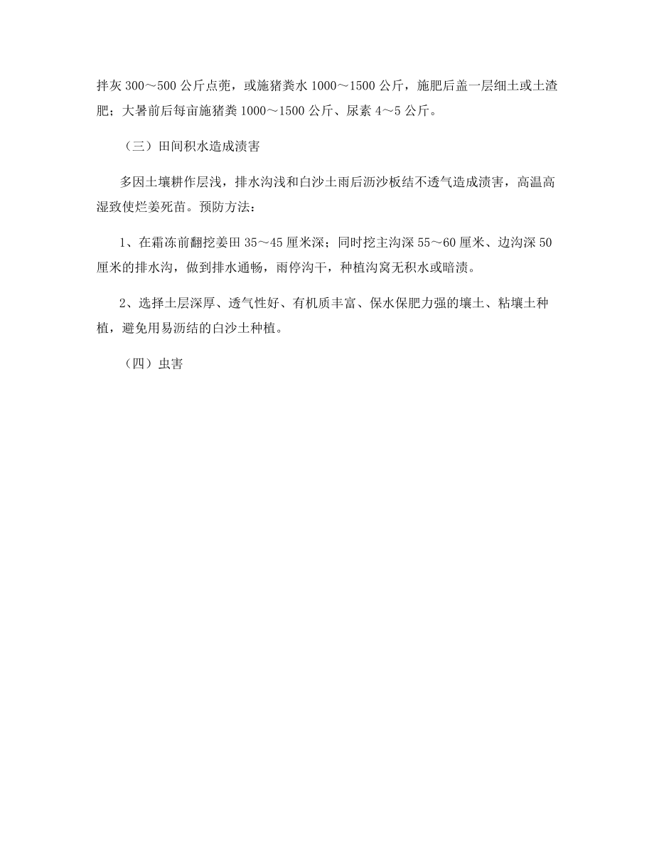 生姜的烂姜死苗的原因及防治.docx_第2页