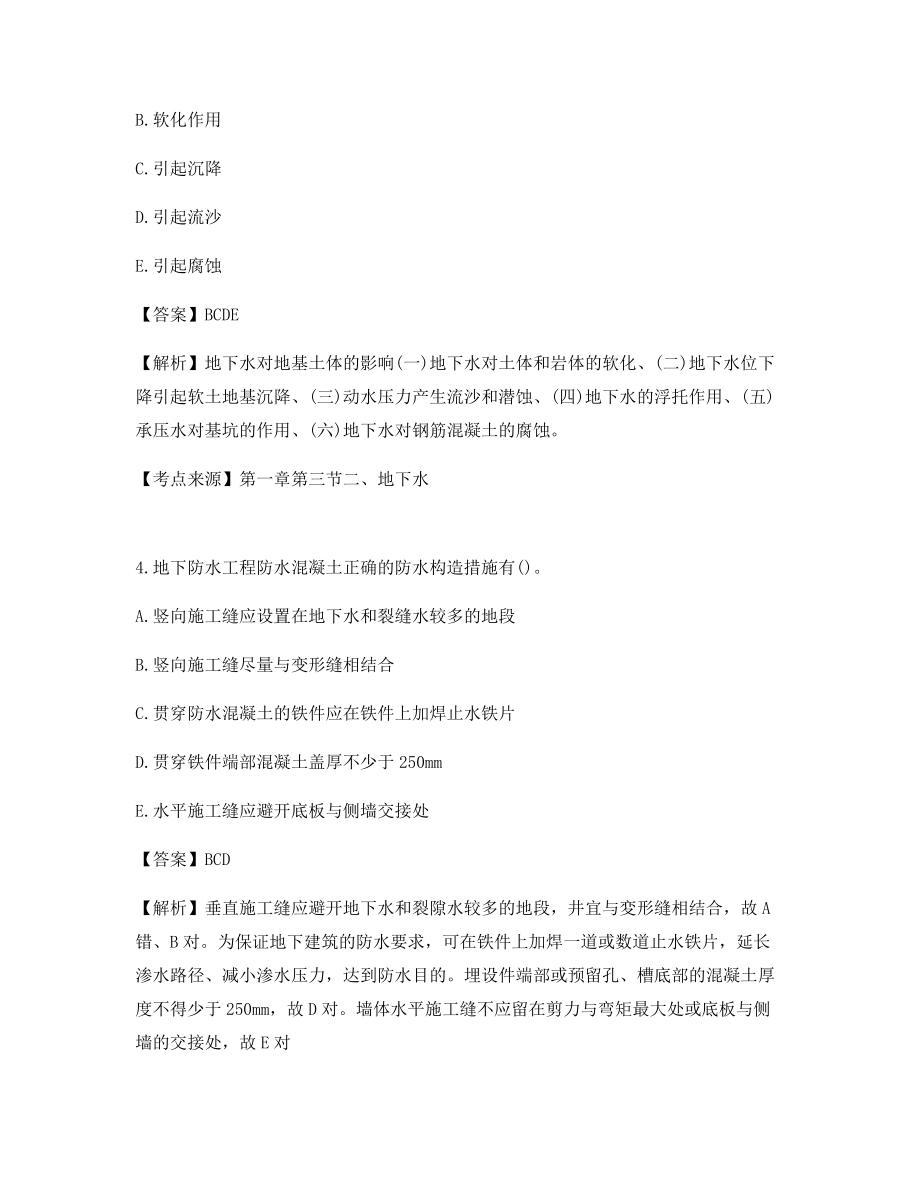 最新备考一级造价工程师考试《土建计量》真题(含答案).docx_第2页