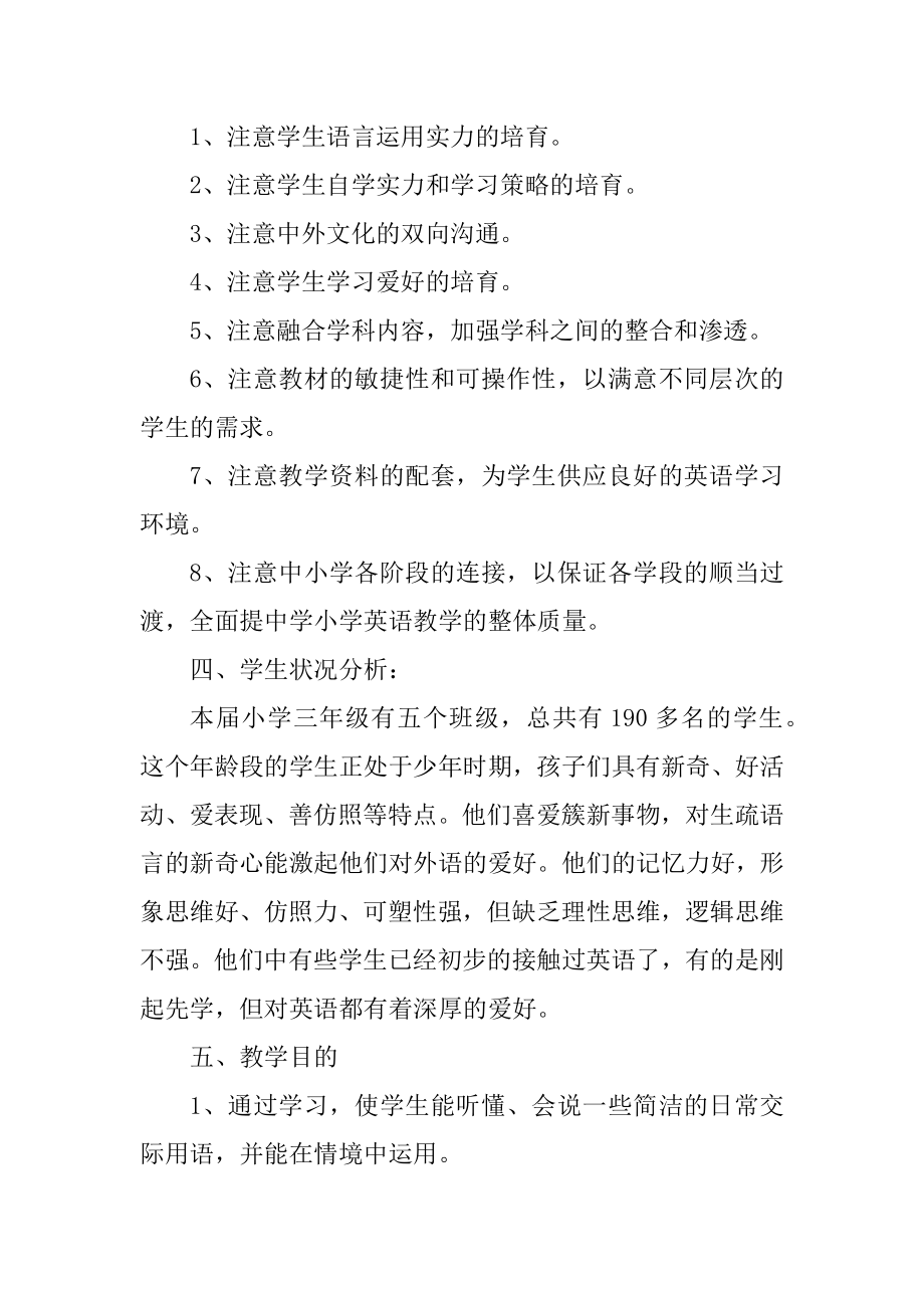 小学三年级教师工作计划5篇范文.docx_第2页