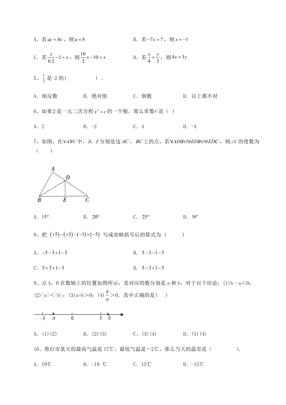 中考数学2022年河北邯郸永年区中考数学模拟定向训练-B卷(含答案及详解).docx_第2页