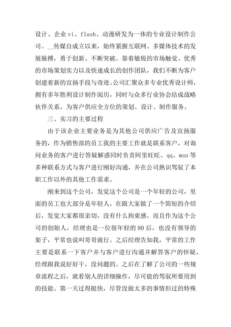 传媒顶岗实习报告范文例文.docx_第2页