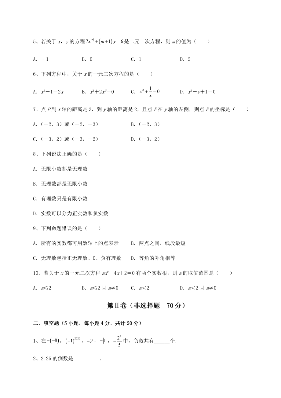 真题汇总：2022年吉林省四平市中考数学模拟定向训练-B卷(含答案详解).docx_第2页