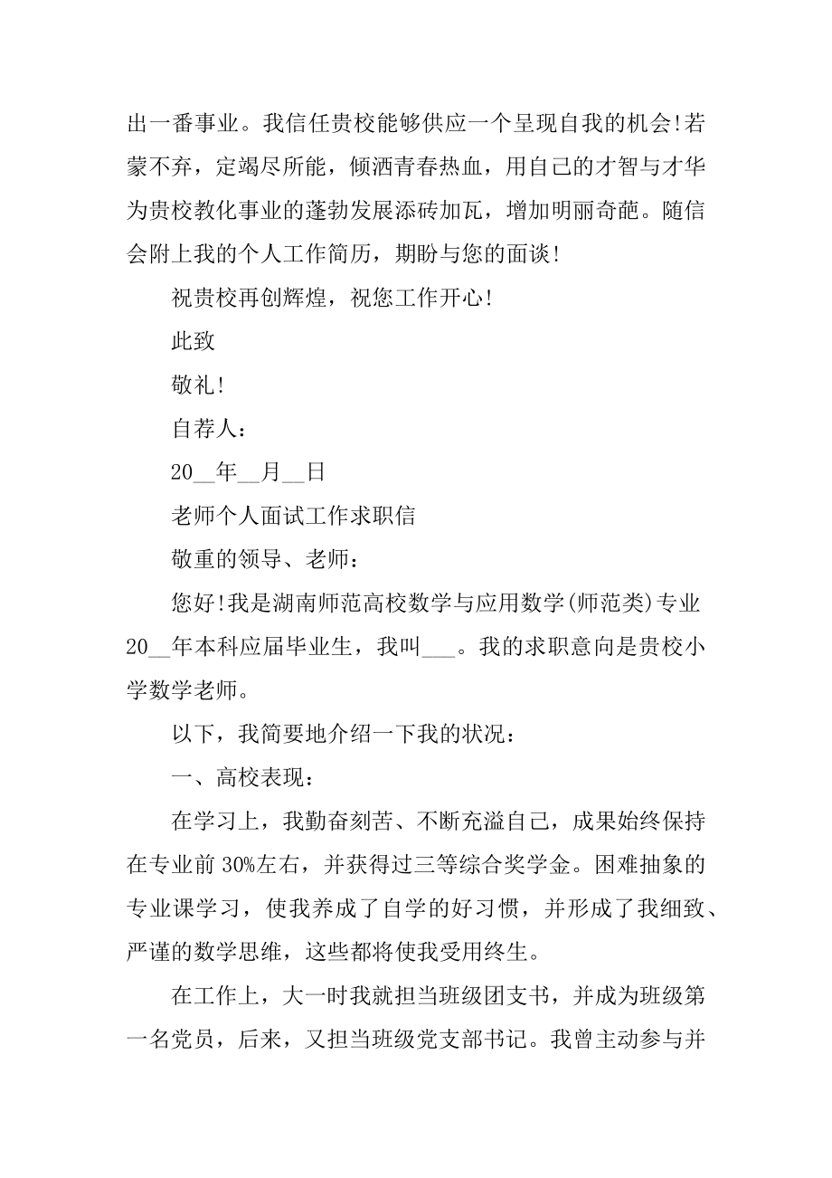 教师个人面试工作求职信模板汇总.docx_第2页