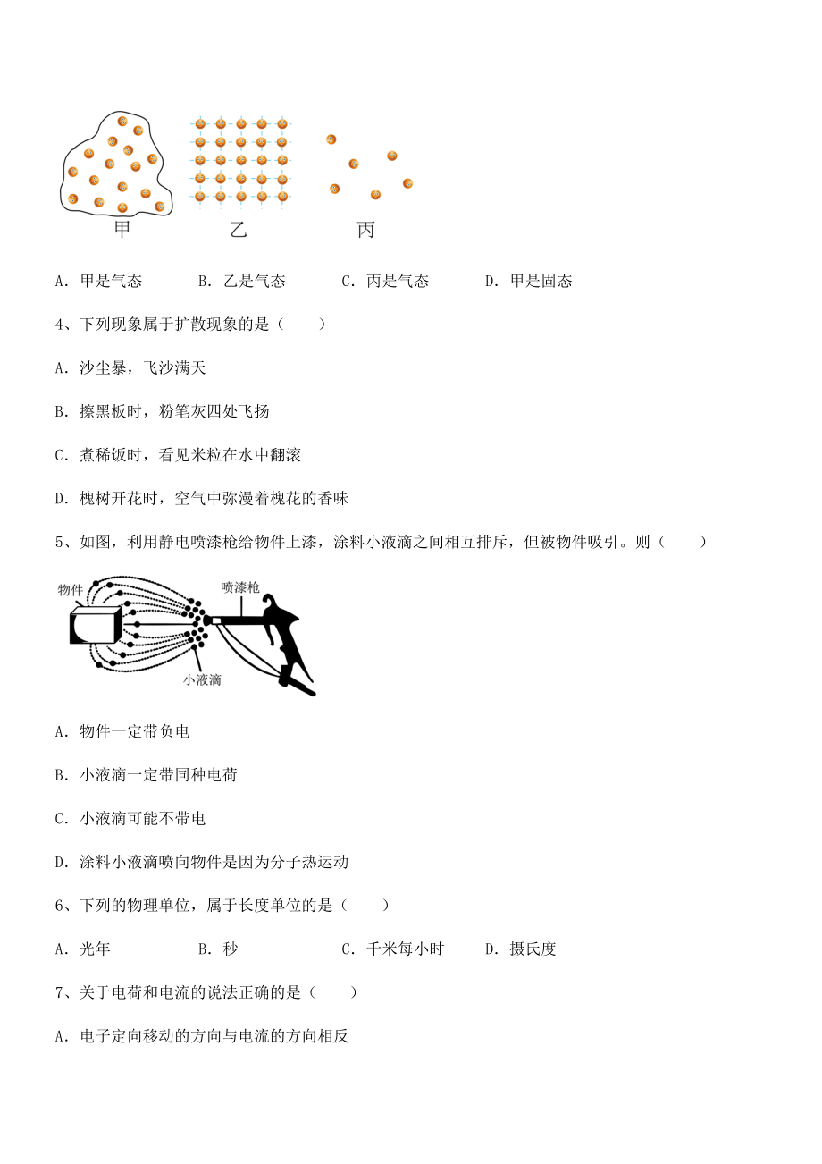 精品解析2021-2022学年苏教版八年级物理下册第七章从粒子到宇宙定向练习试题(含答案解析).docx_第2页