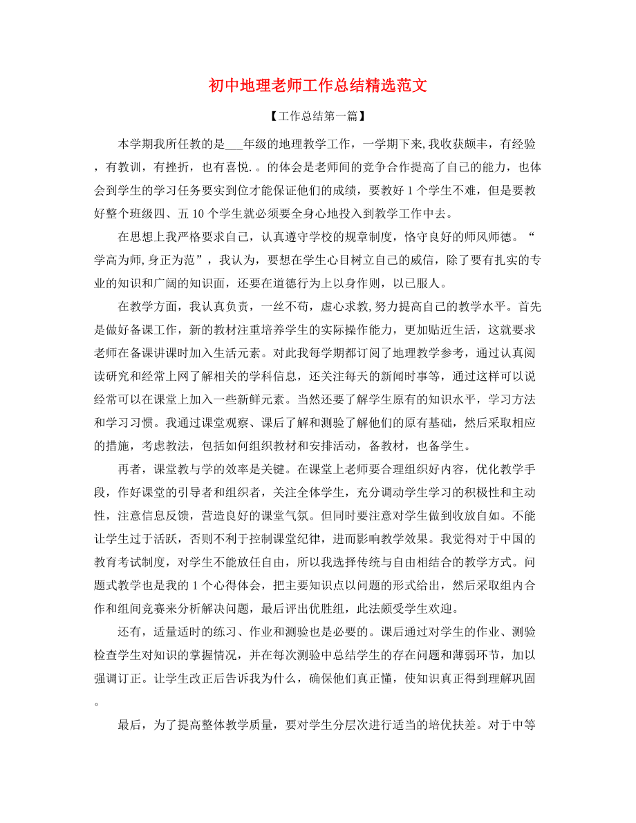 初中地理教师年度工作总结多篇合集.docx_第1页