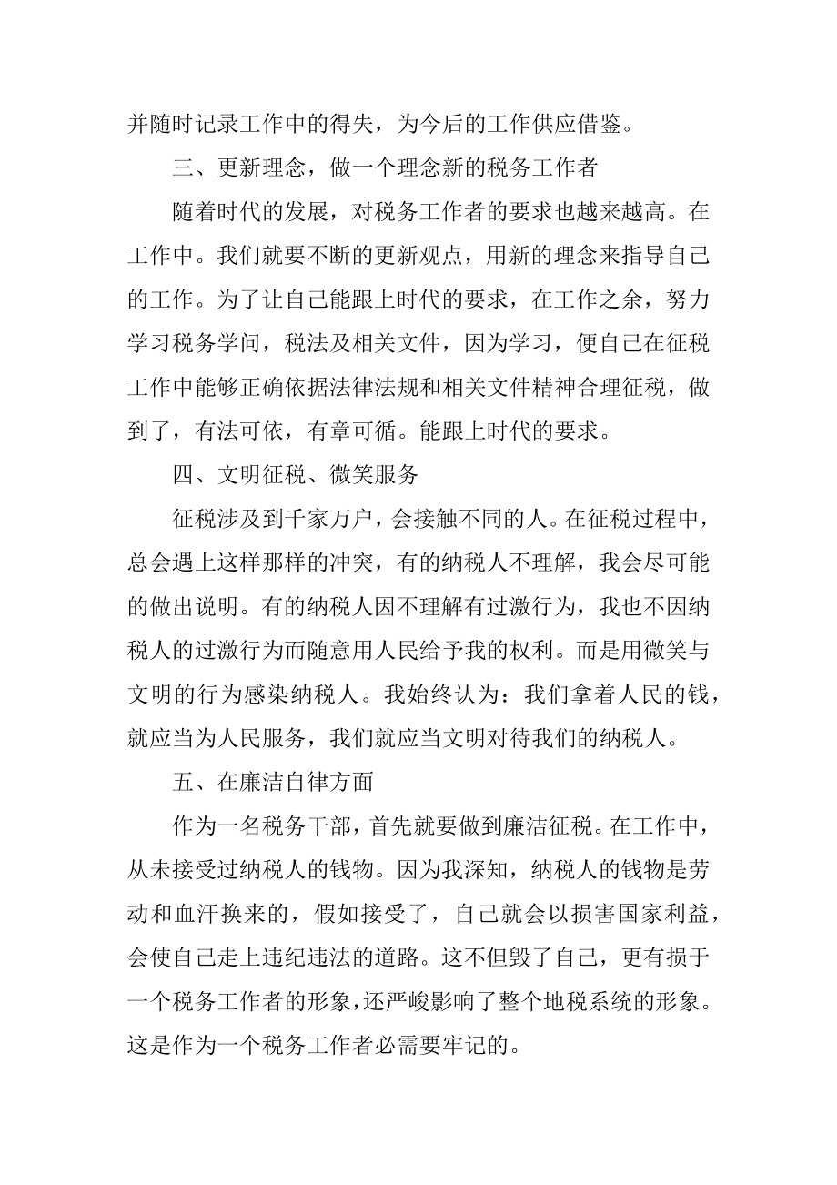 税务单位个人工作总结格式精选.docx_第2页