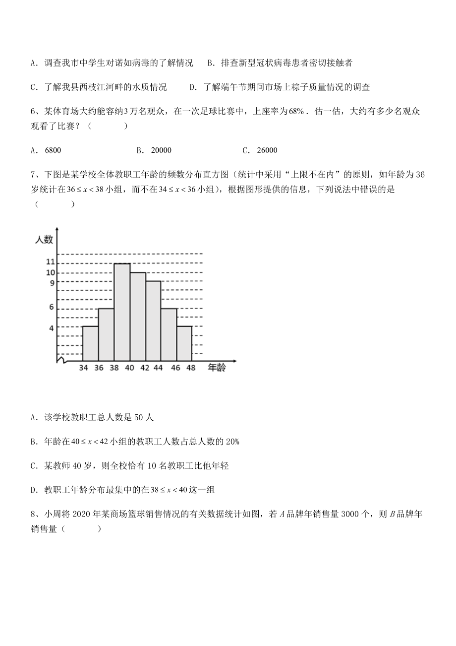 精品解析2022年最新人教版初中数学七年级下册第十章数据的收集、整理与描述专项测试试卷(无超纲).docx_第2页