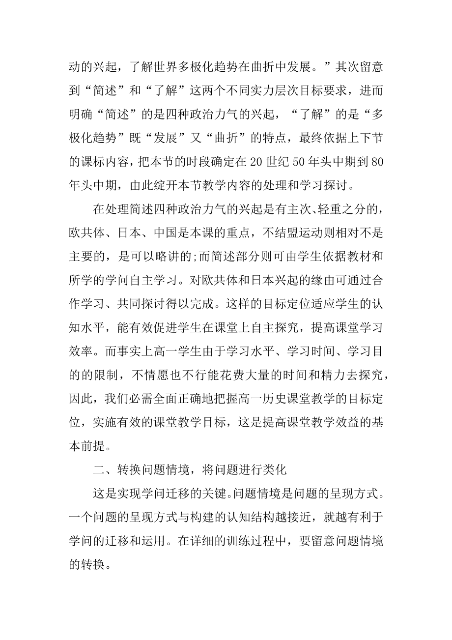 历史教师教学工作总结五篇示例最新.docx_第2页