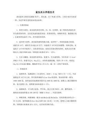 鲨鱼淡水养殖技术.docx