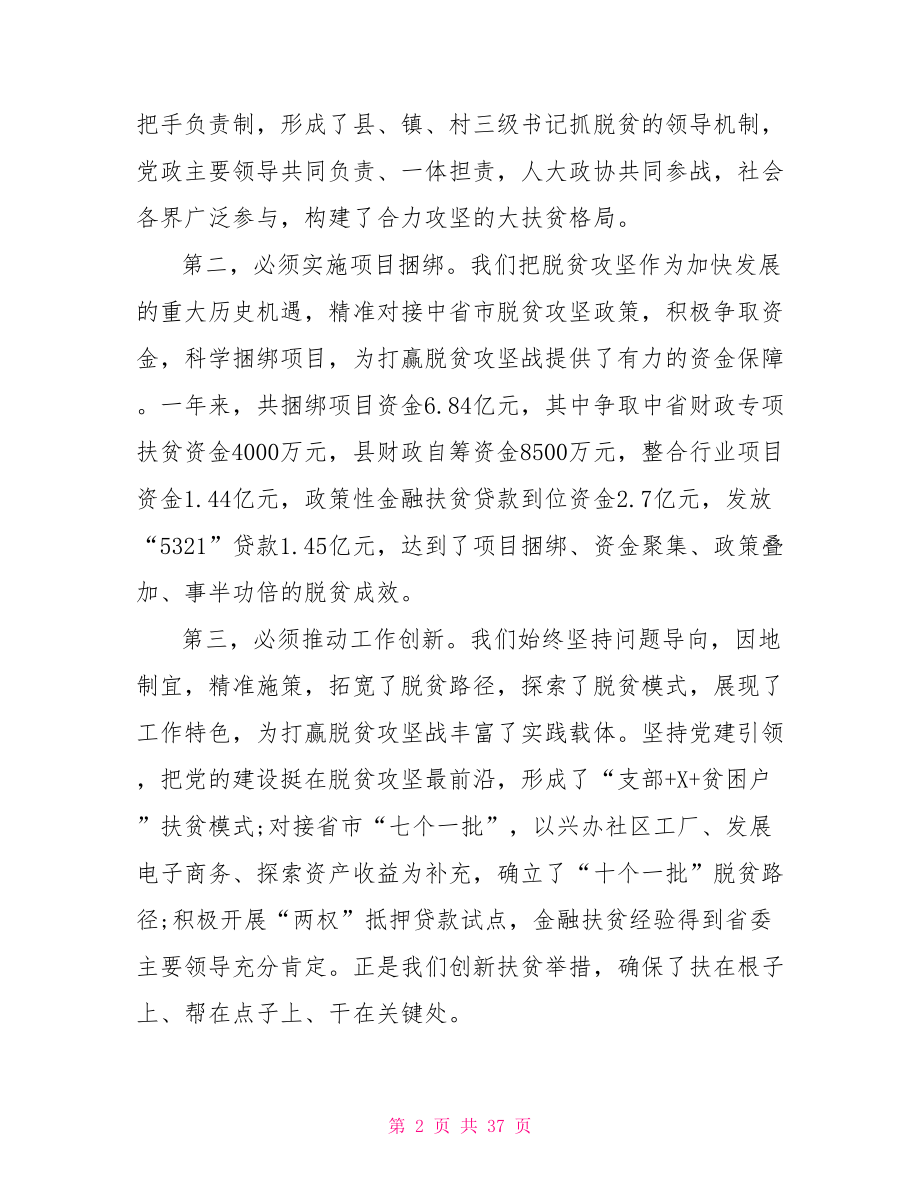 脱贫攻坚工作会议上的领导讲话稿.doc_第2页