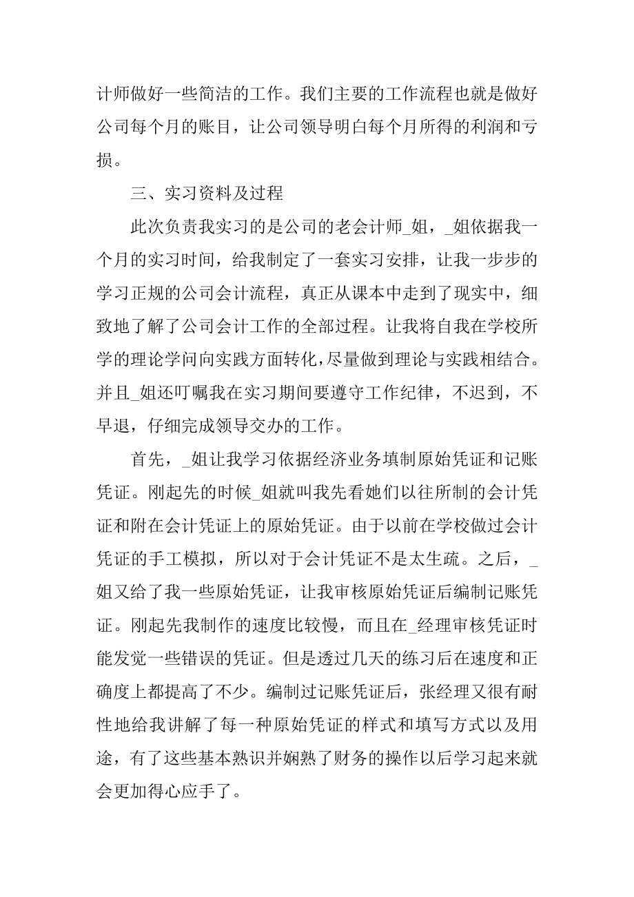 2022大学生个人实习报告优秀范文精编.docx_第2页