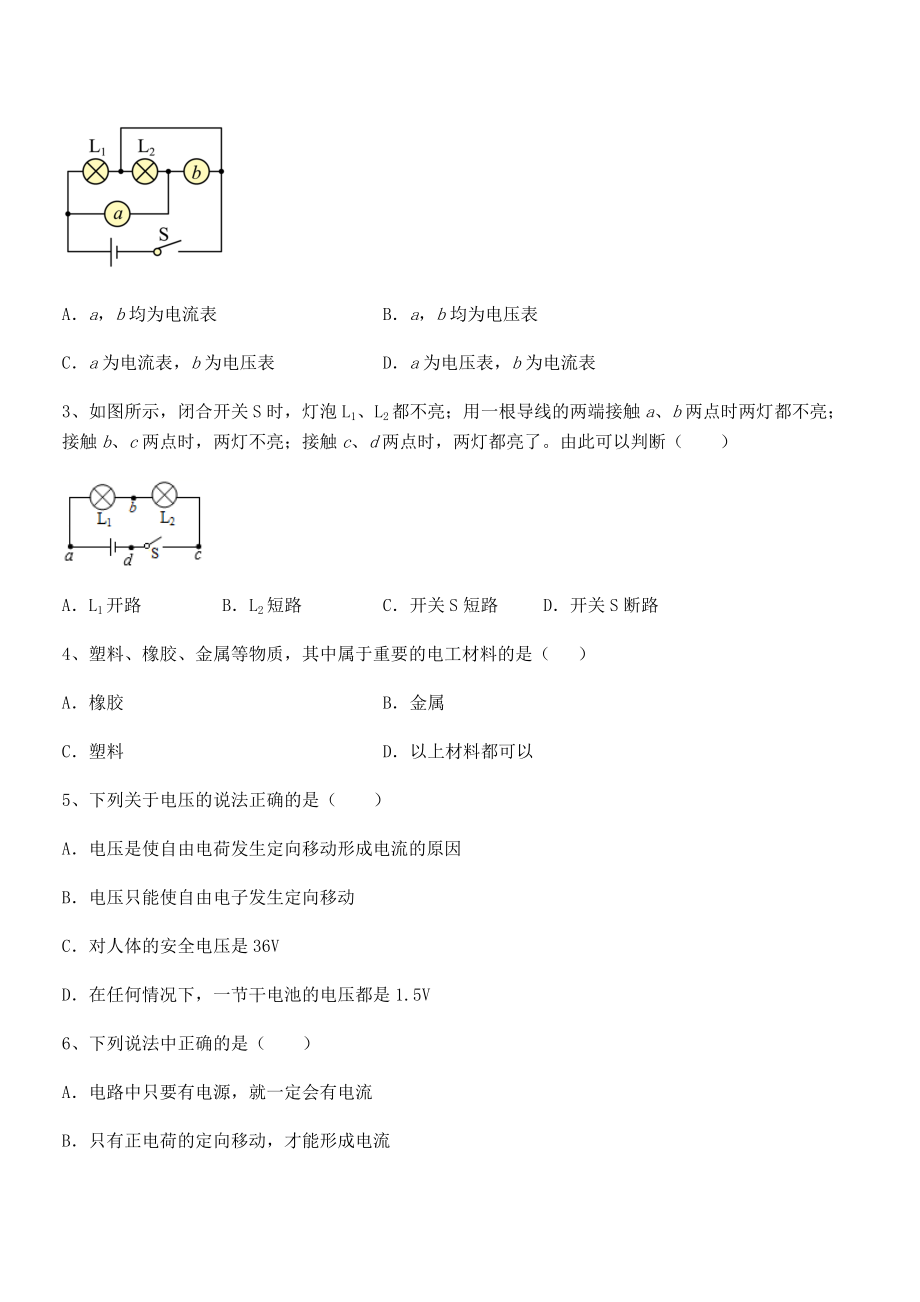 精品解析2022年最新人教版九年级物理第十六章电压-电阻专项测评练习题.docx_第2页