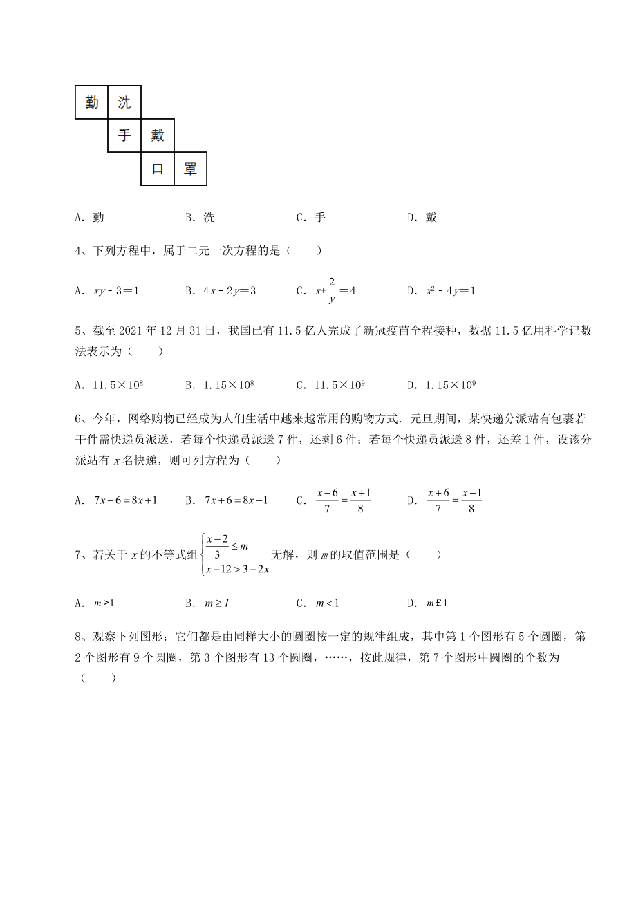 模拟真题：2022年北京市门头沟区中考数学三年高频真题汇总-卷(Ⅱ)(含详解).docx_第2页