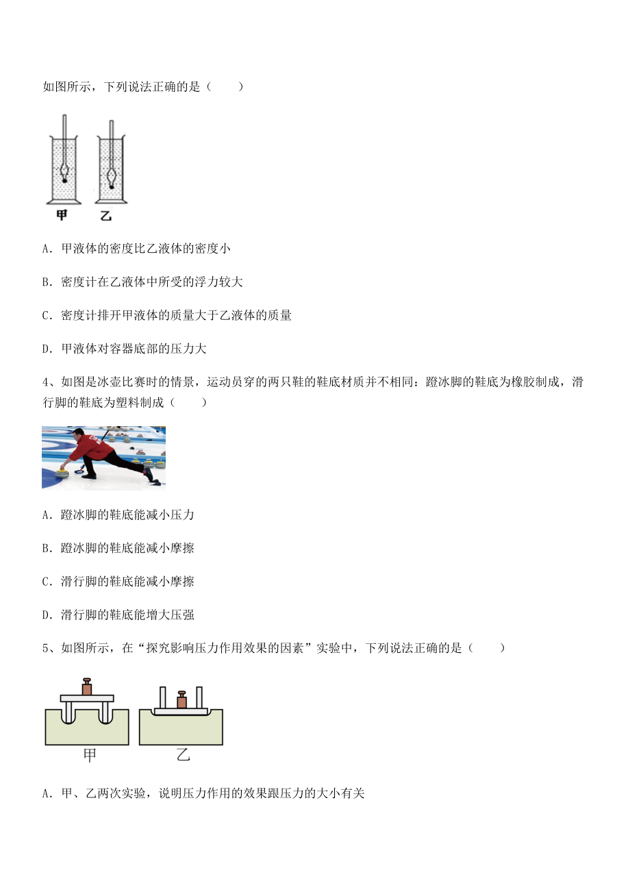 精品解析2021-2022学年苏教版八年级物理下册第十章压强和浮力综合练习试卷(含答案详解).docx_第2页