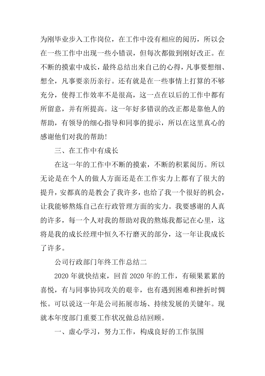 2020公司行政部门年终工作总结例文.docx_第2页