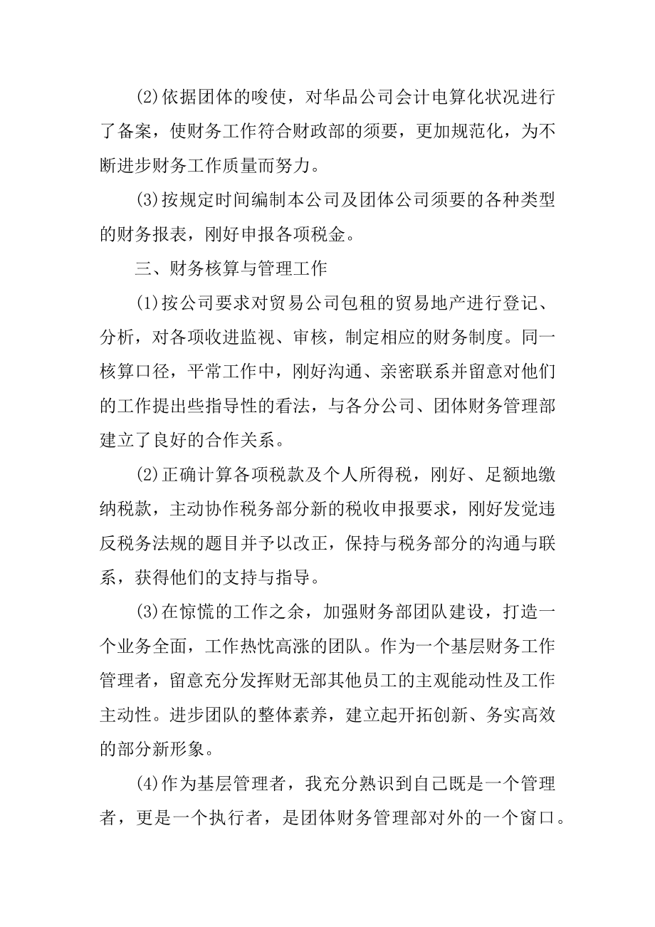 会计实习期实习总结模板优质.docx_第2页