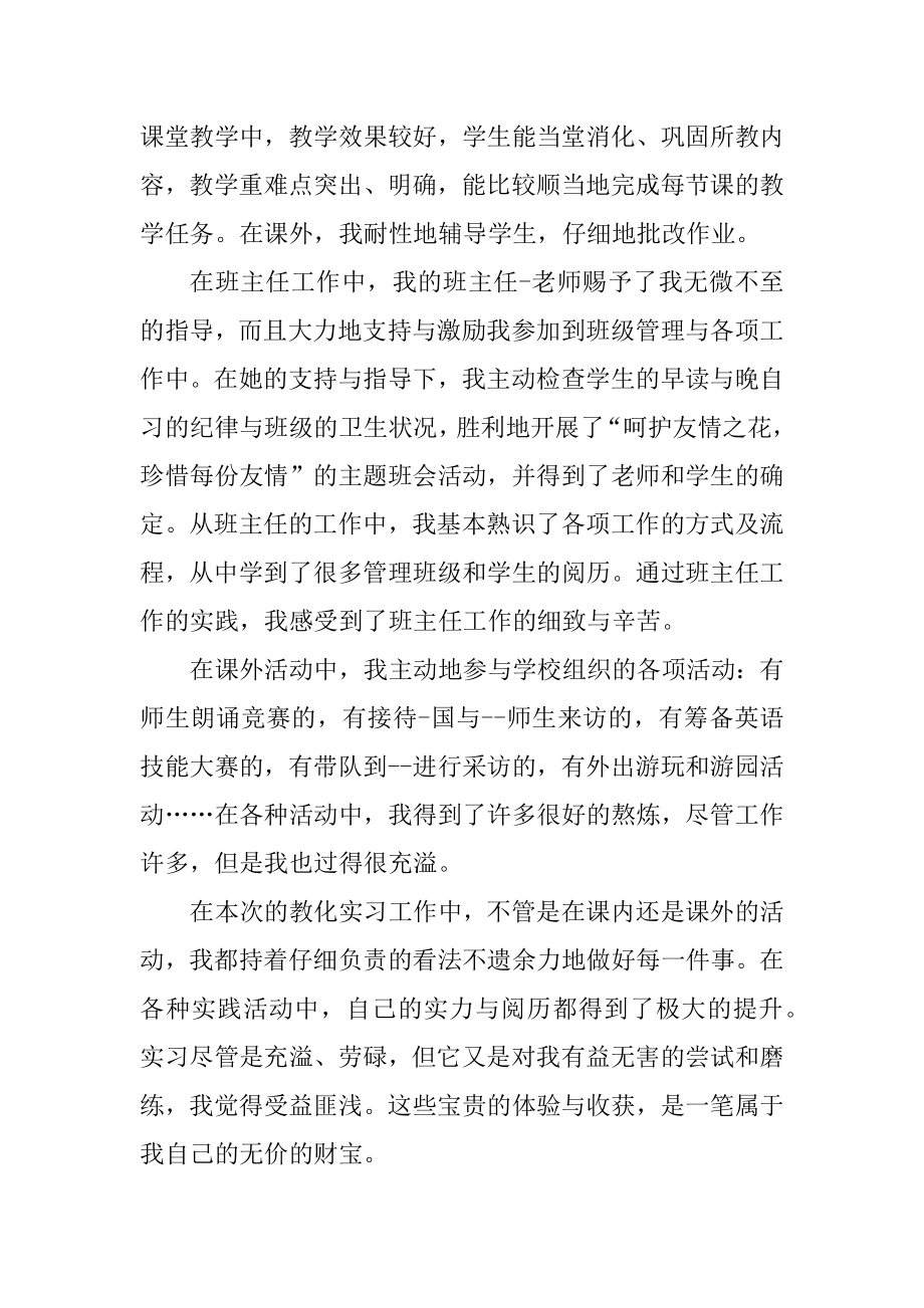 教师实习工作总结范文10篇例文.docx_第2页