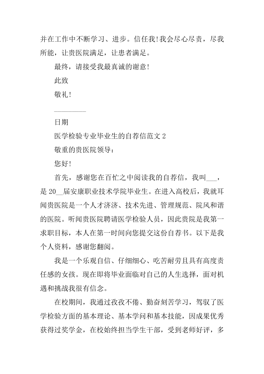 医学检验专业毕业生的自荐信范文精选.docx_第2页