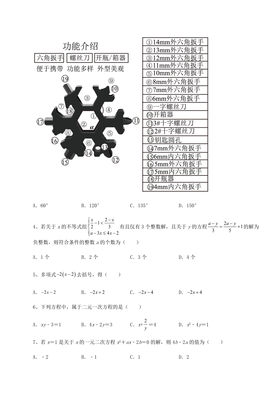 模拟真题：2022年中考数学模拟定向训练-B卷(含详解).docx_第2页