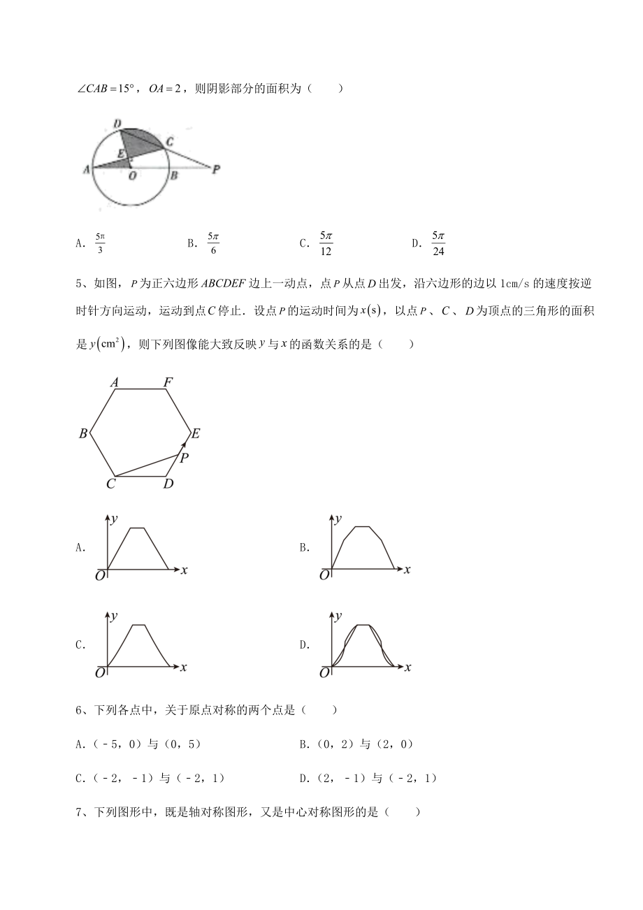 2022年最新精品解析沪科版九年级数学下册第24章圆必考点解析试题(精选).docx_第2页