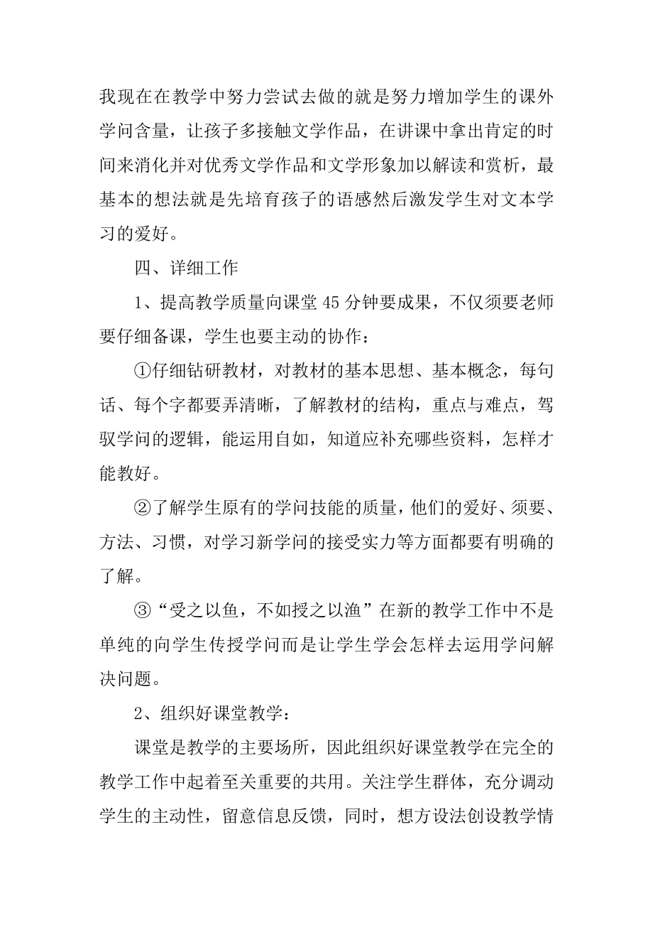 初中语文2022教学工作计划模板范例.docx_第2页