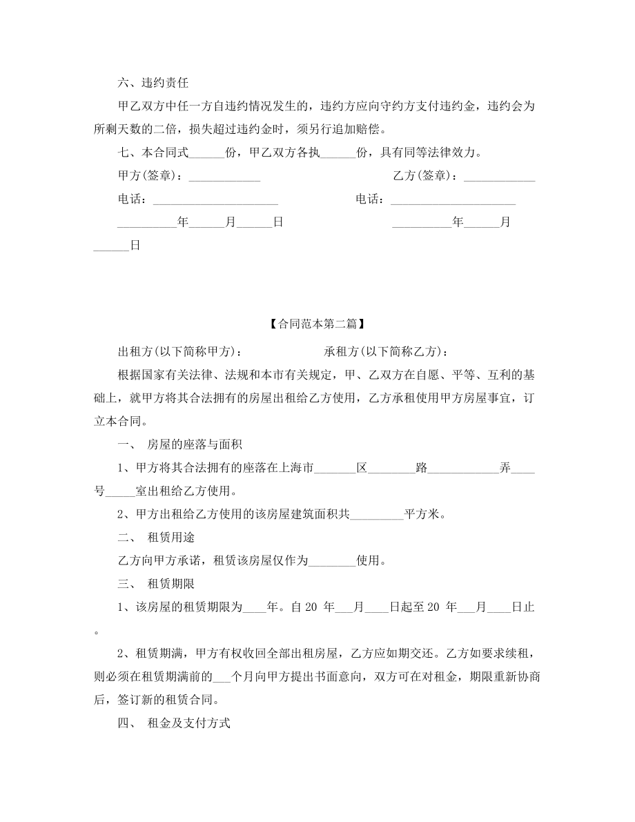 最新房屋租赁合同范本(五篇合集).docx_第2页