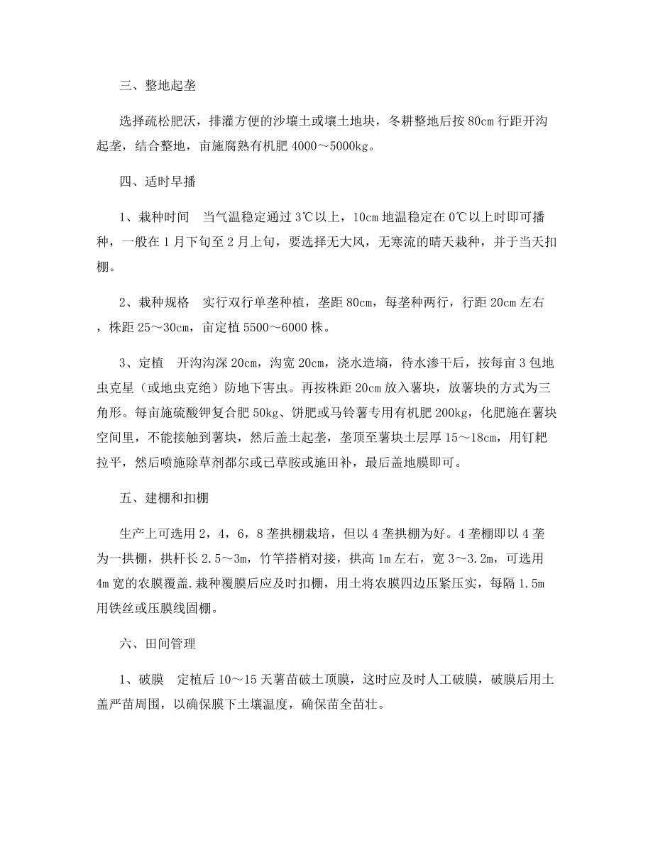 早春拱棚无公害马铃薯栽培技术.docx_第2页