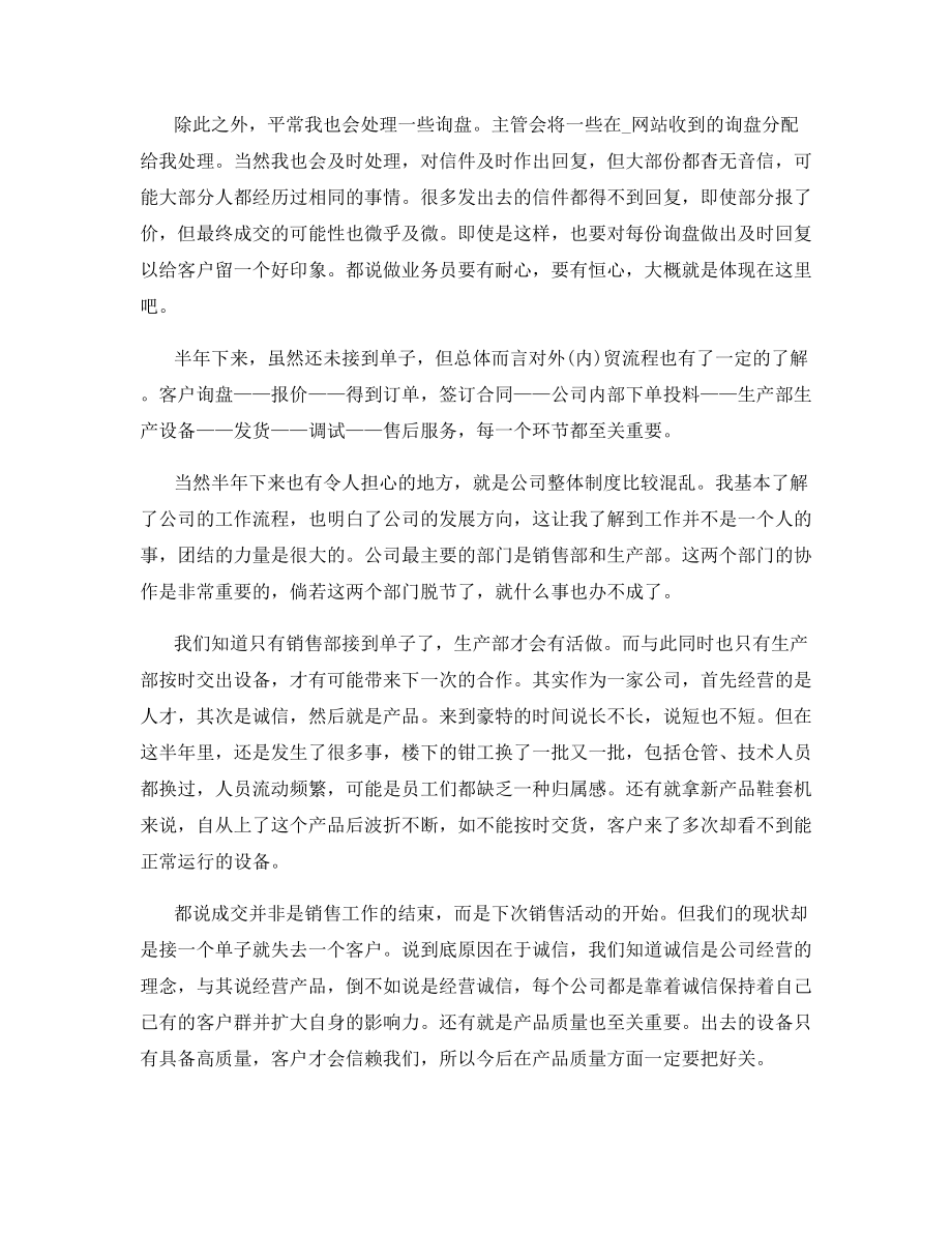 业务经理月工作总结报告2021.docx_第2页