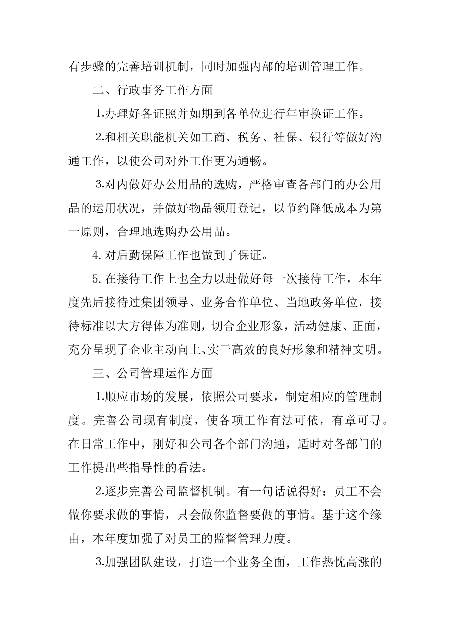 2021年终总结ppt优秀范文范本.docx_第2页