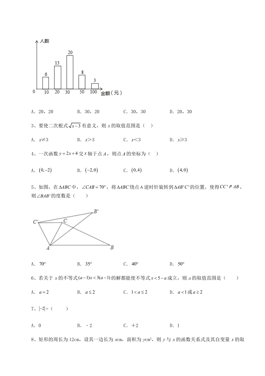 【真题汇编】2022年福建省泉州市中考数学模拟专项测评-A卷(含答案解析).docx_第2页