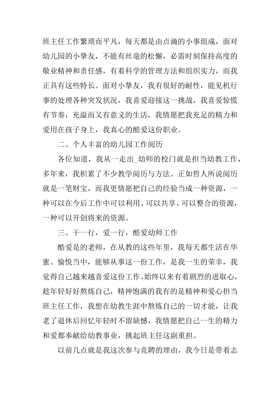 2021年幼儿园教师岗位竞聘演讲稿汇编.docx_第2页